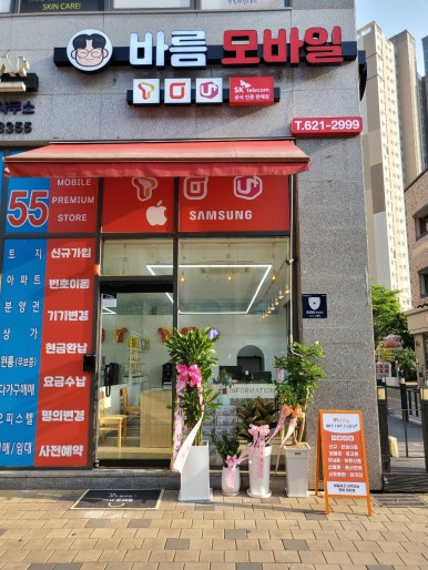 바름모바일 이미지
