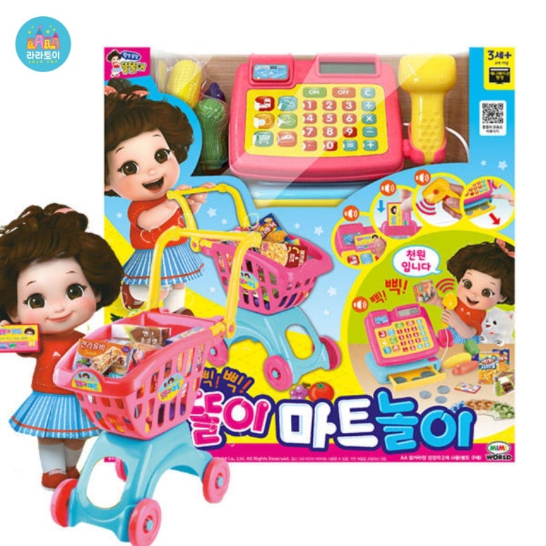 똘똘이마트 이미지