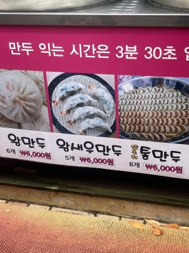어울이왕만두 이미지