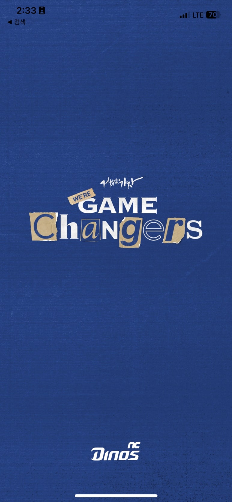 엔씨파크 이미지