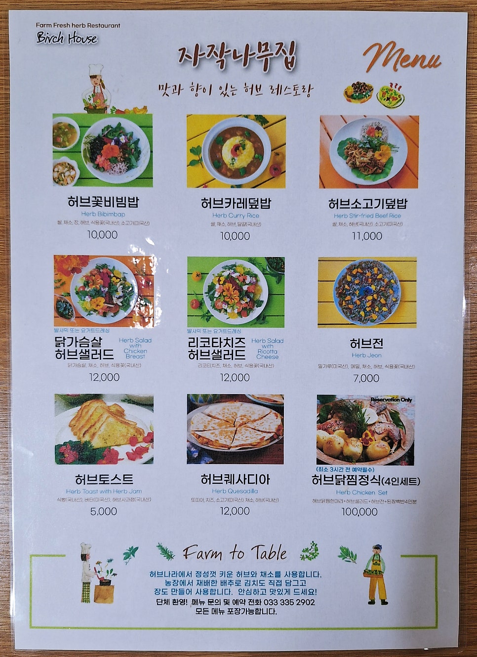 허브나라 자작나무집 이미지