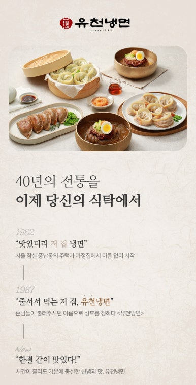유천냉면 이미지