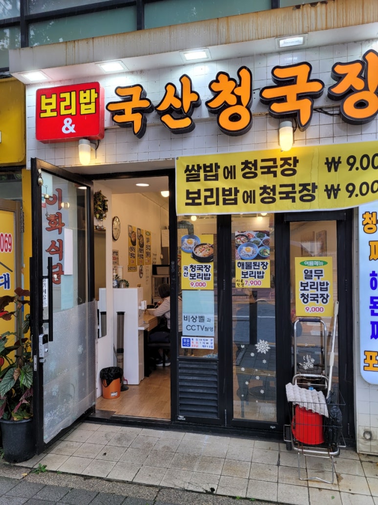 이화청국장 이미지