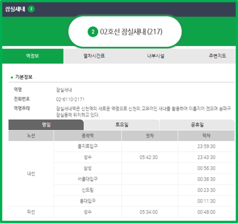 서울교통공사(잠실새내역) 이미지