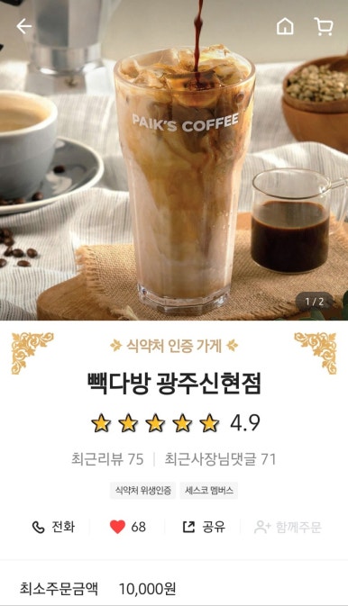 빽다방광주신현점 이미지
