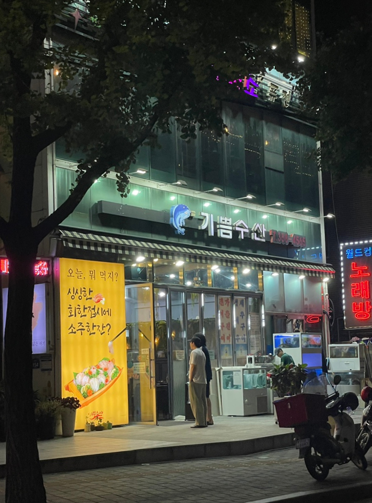 기쁨수산 이미지