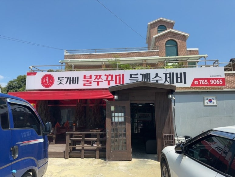돗가비불쭈꾸미 이미지