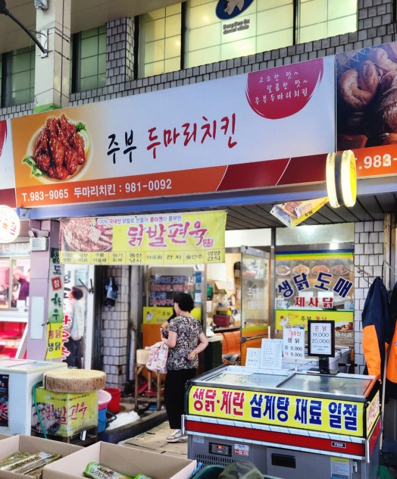 주부통닭 이미지