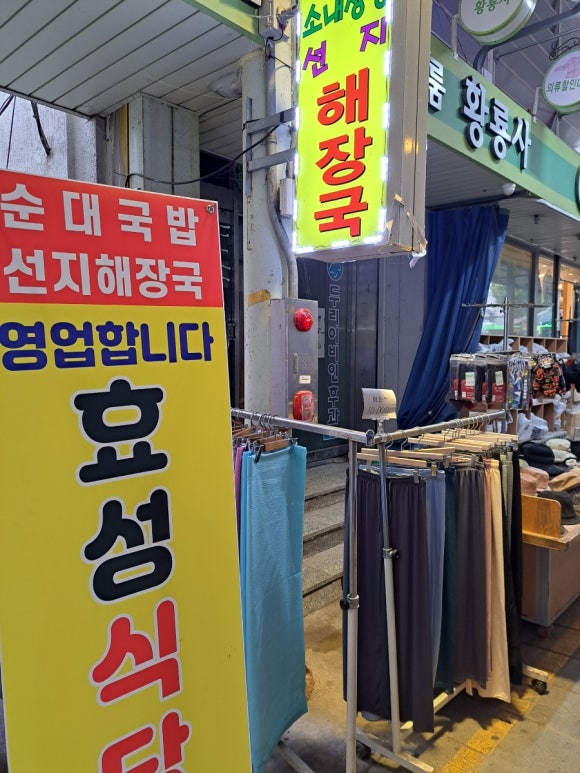 효성식당 이미지