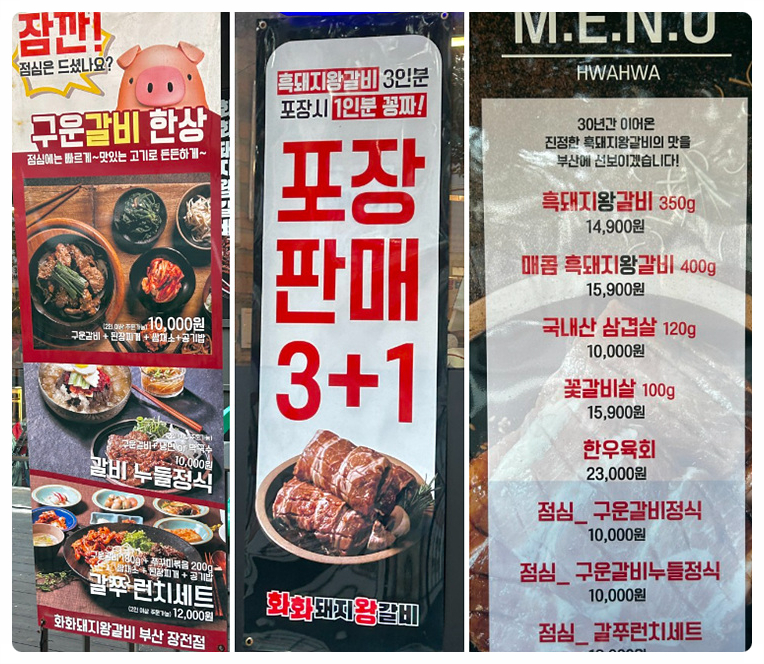 화화돼지왕갈비부산 이미지
