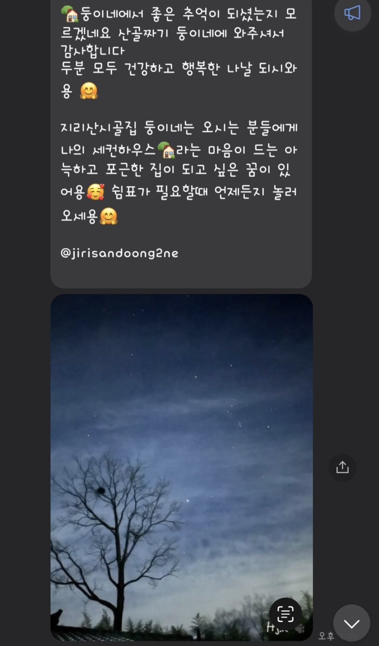 지리산시골집 이미지