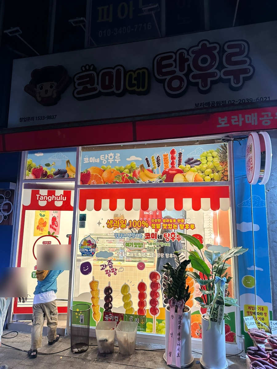 코미네탕후루 이미지