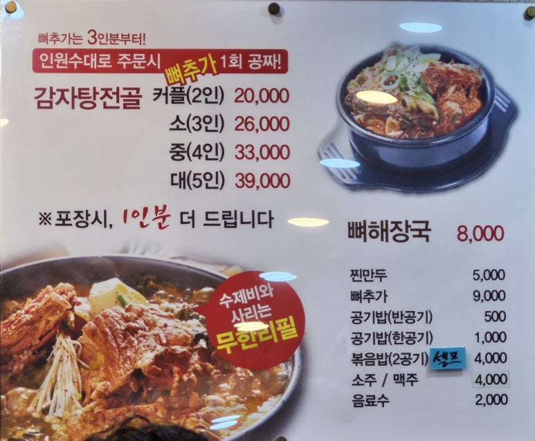 통큰감자탕해장국 이미지