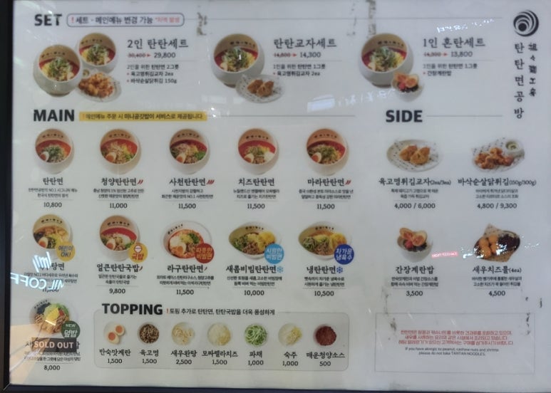 탄탄면공방 천안신불당점 이미지