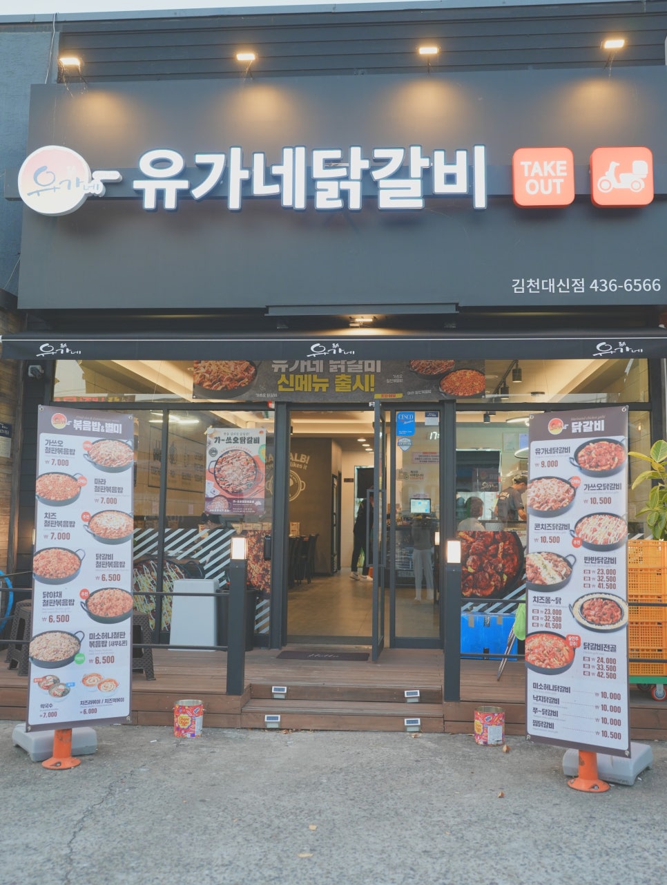 유가네닭갈비 대신점 이미지