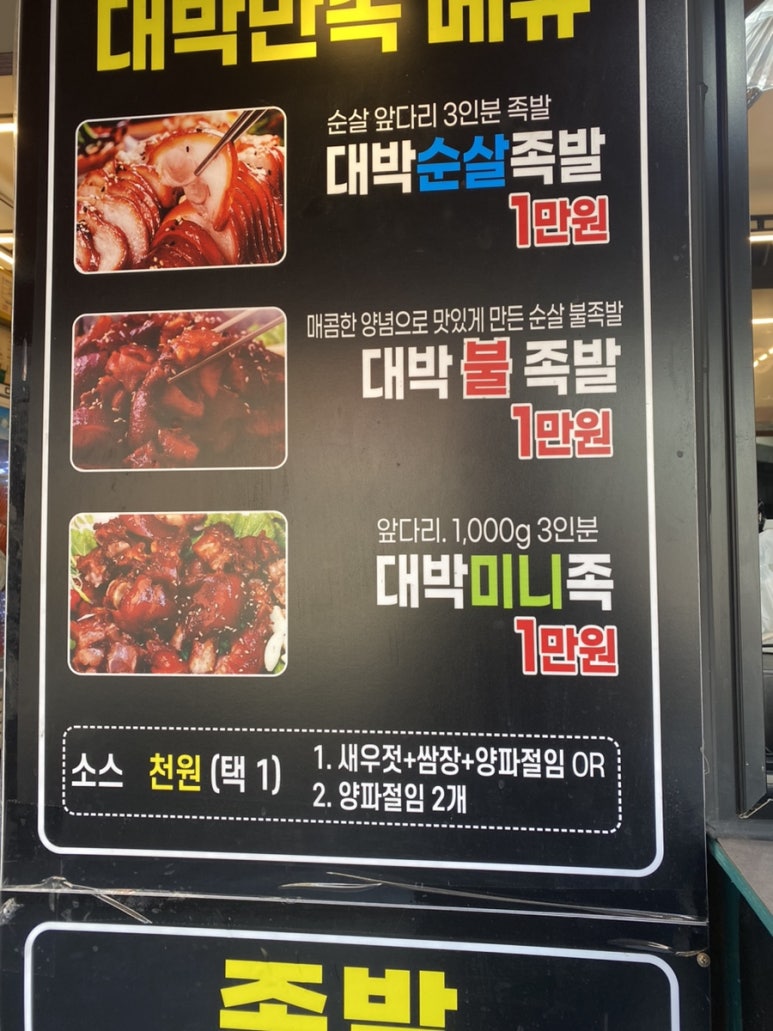 만원족발 이미지
