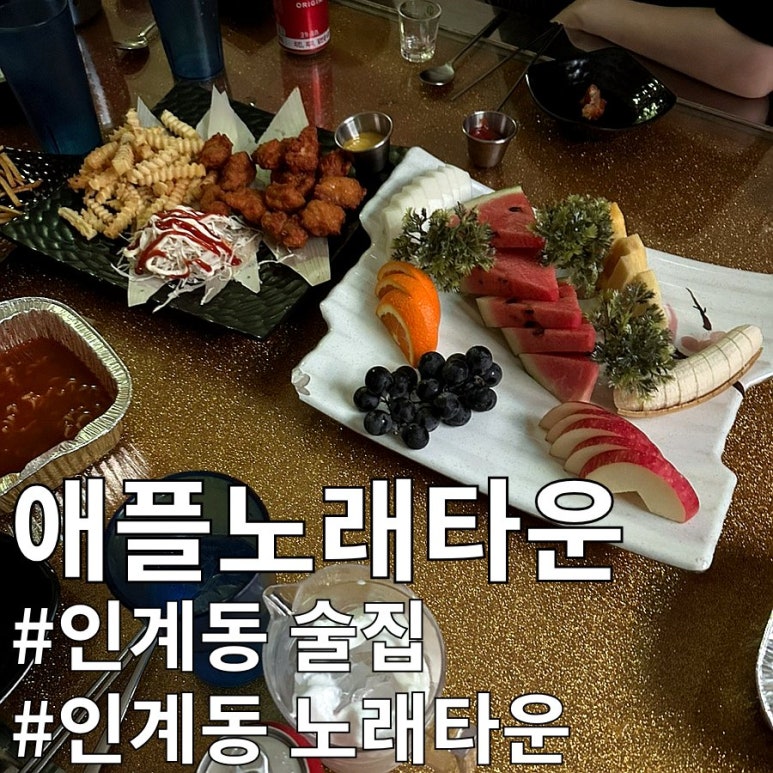 애플노래타운 이미지