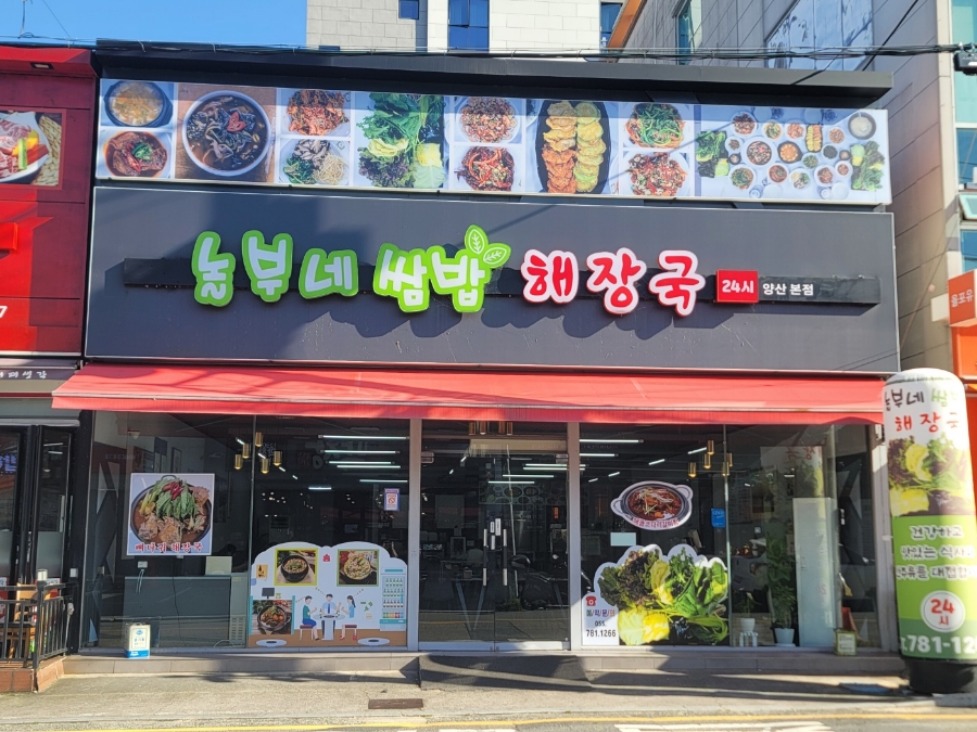 구 24시 해장국 이미지