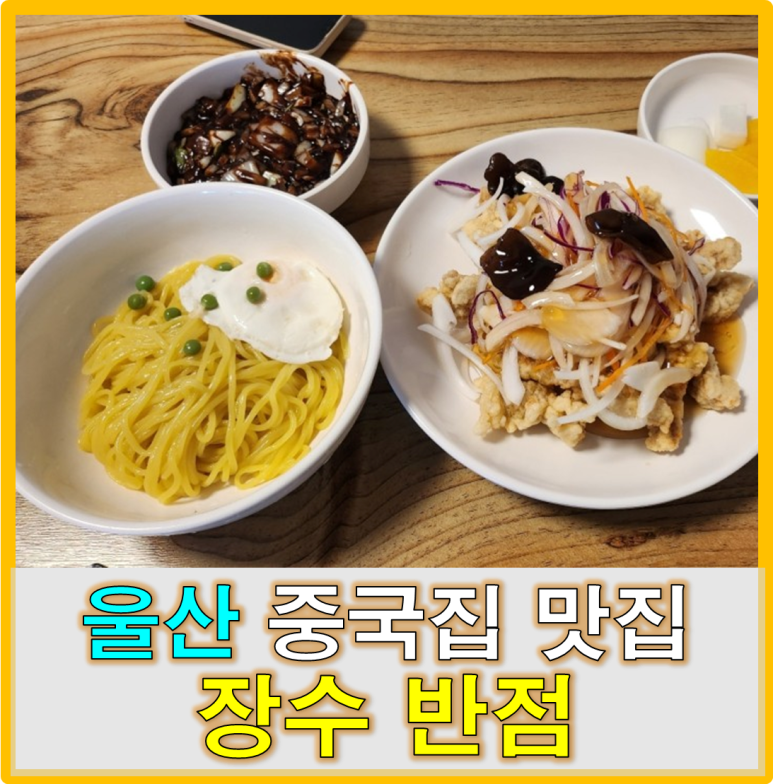 장수반점 이미지