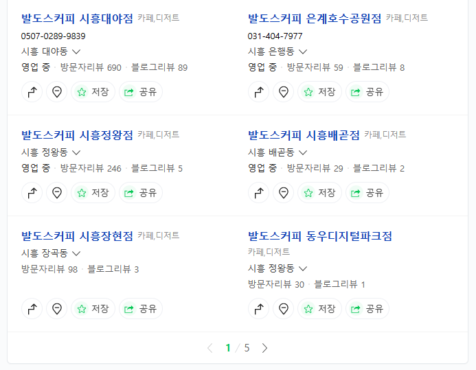발도스커피시흥 이미지