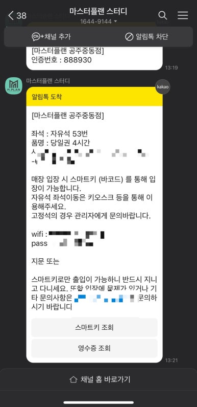 마스터플랜스터디카페공주 이미지