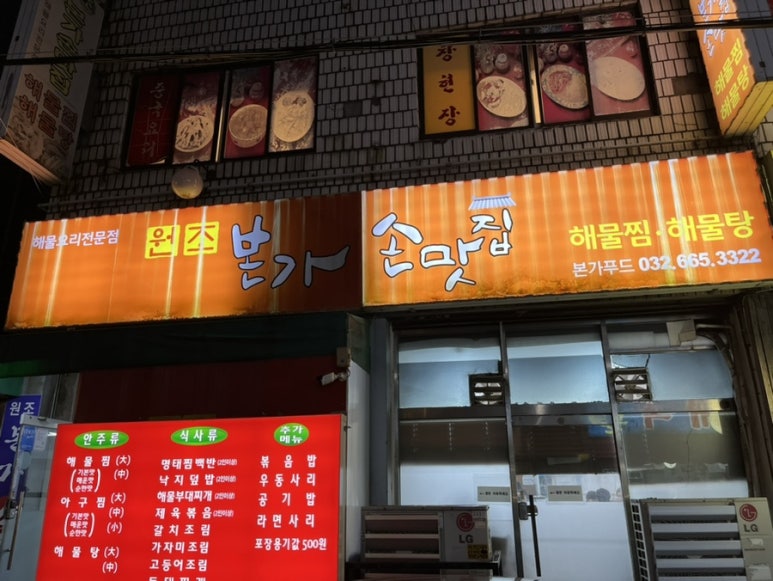 본가손맛집 이미지
