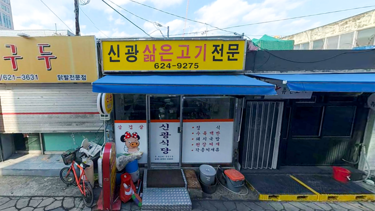 신광식당 이미지