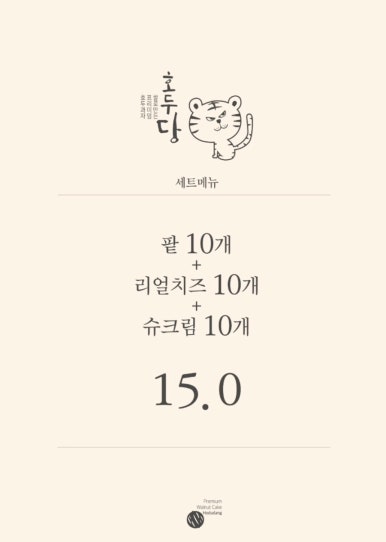 호두당 이미지