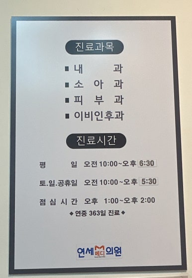 연세메디의원 이미지