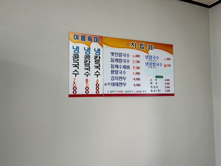 옛전칼국수 이미지