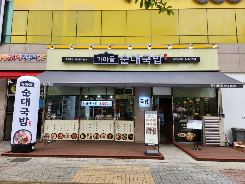 가마솥 순대국밥 야당점 이미지