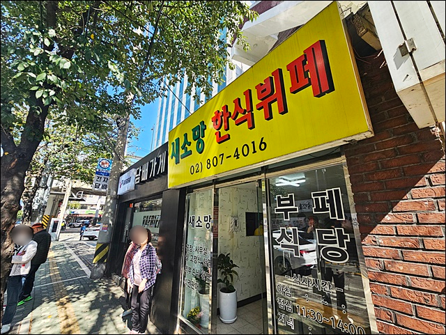 소망한식부페 이미지
