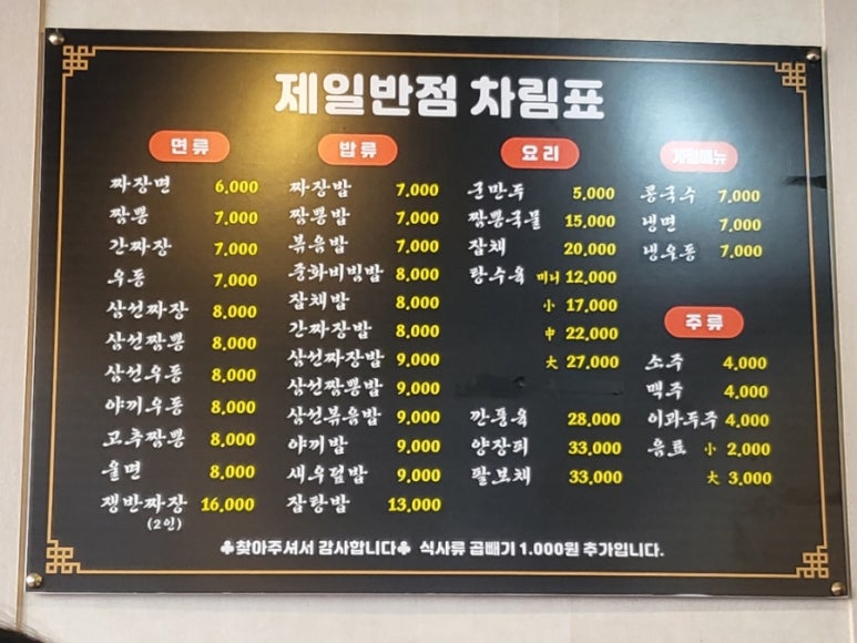 효성반점 이미지