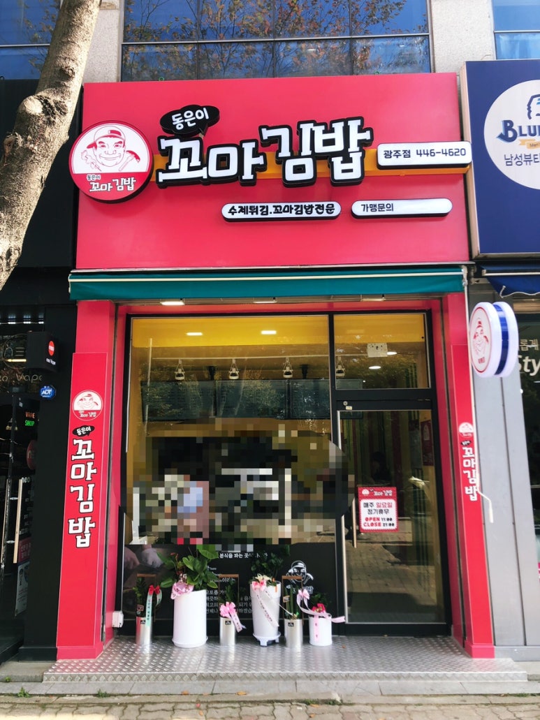 동은이꼬마김밥 이미지