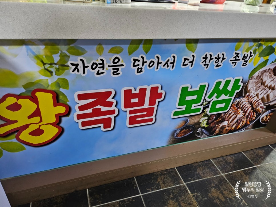 옹가네왕족발 이미지