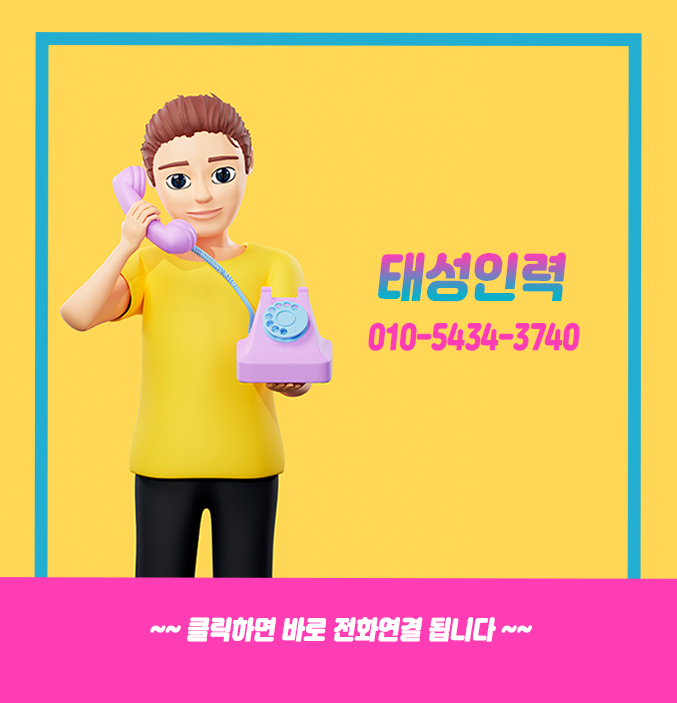태성인력 이미지