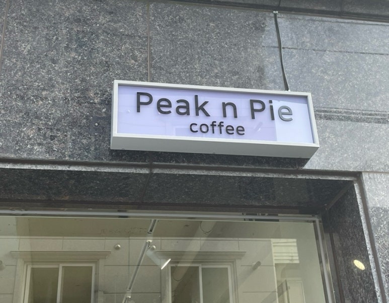 피크앤파이(Peak n Pie) 이미지