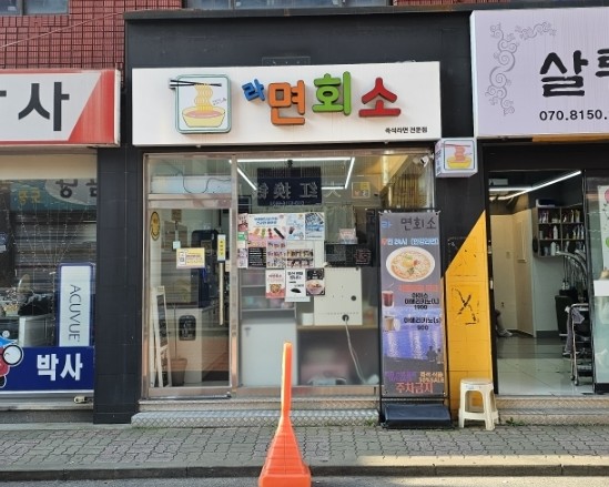 라면회소 이미지