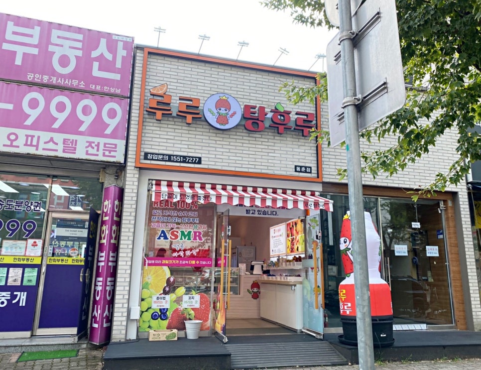 루루탕후루 이미지