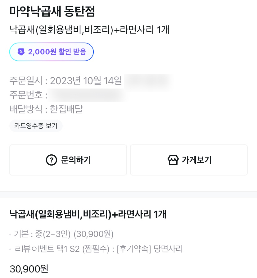 마약낙곱새 동탄점 이미지