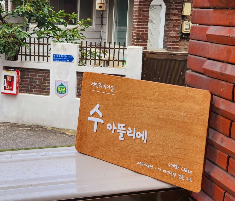 수아뜰리에 이미지