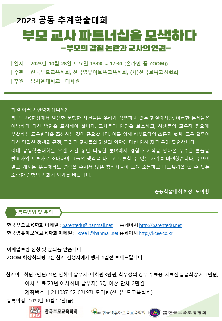 한국보육코칭협회 이미지