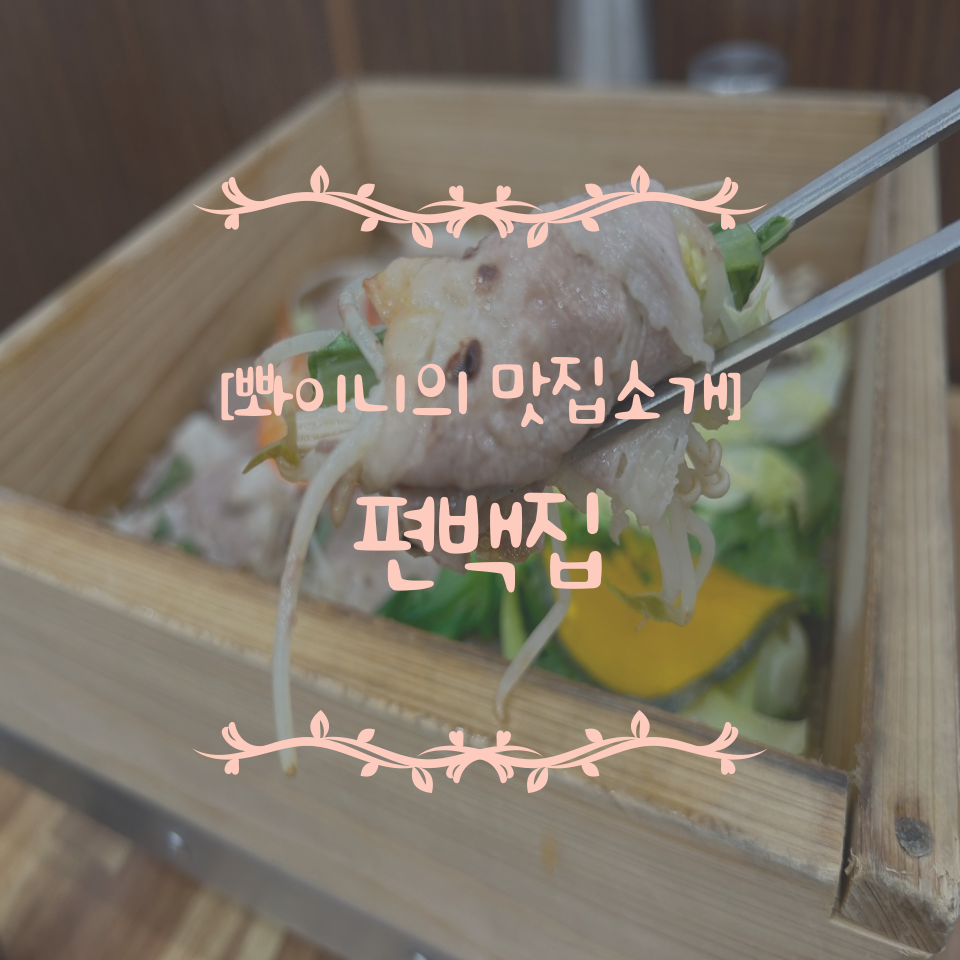 편백집롯데몰 이미지