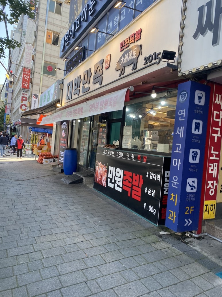 만원족발 이미지
