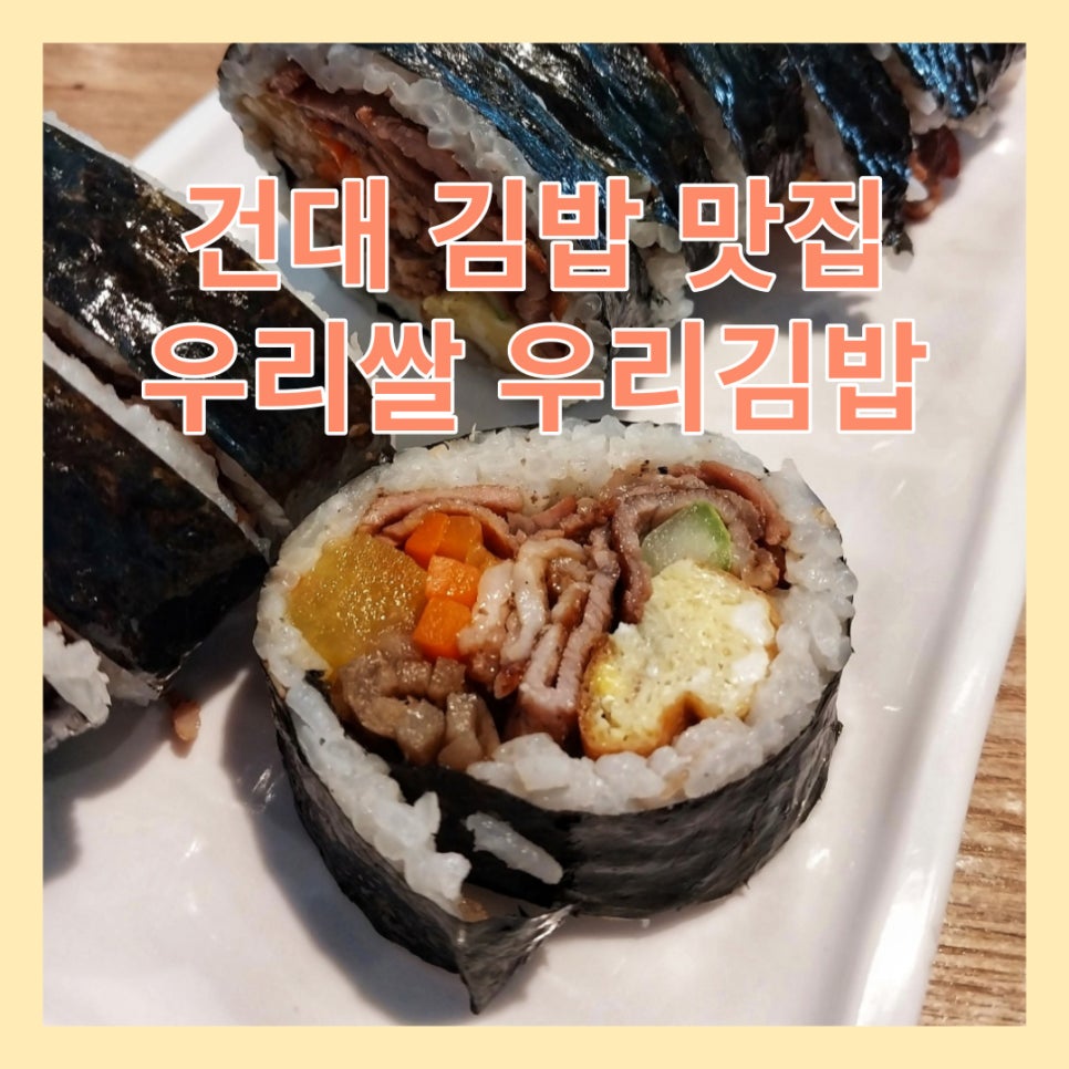 우리쌀우리김밥 사진 5