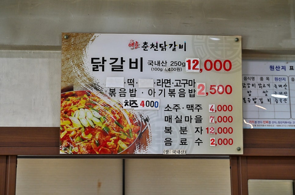 매운춘천닭갈비 이미지