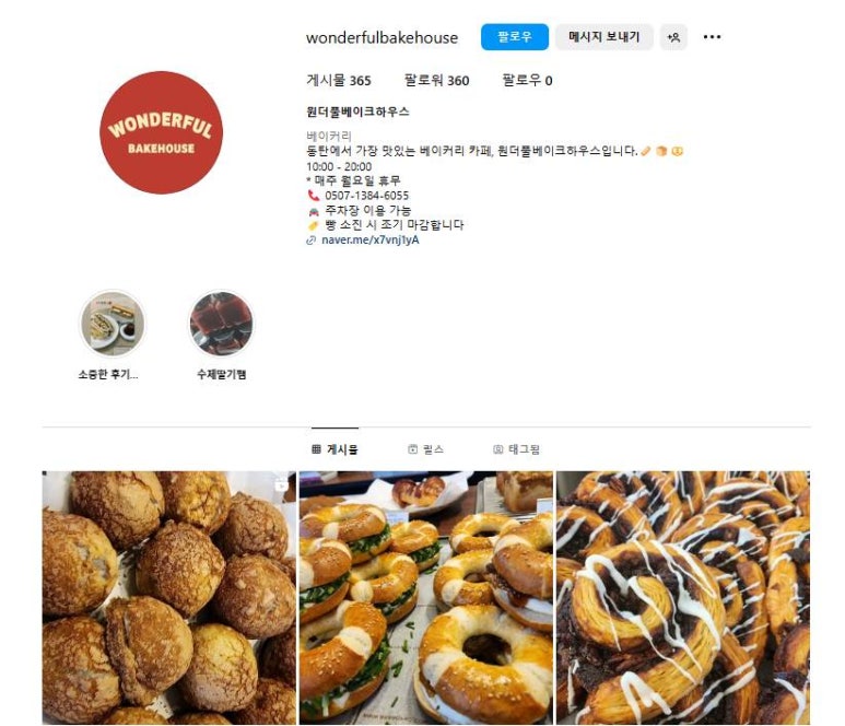 원더풀베이크하우스 이미지