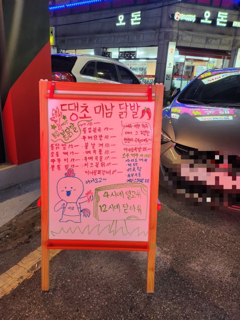 땡초미남닭발 이미지