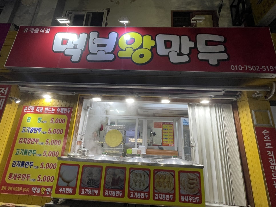 먹보왕만두 이미지