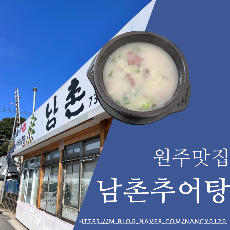 남촌추어탕 이미지